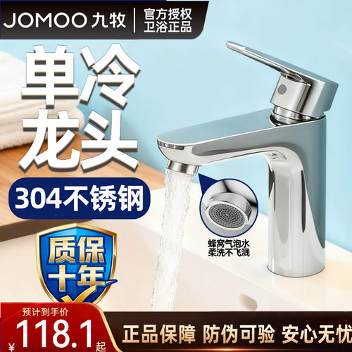 九牧单孔单冷面盆快开水龙头