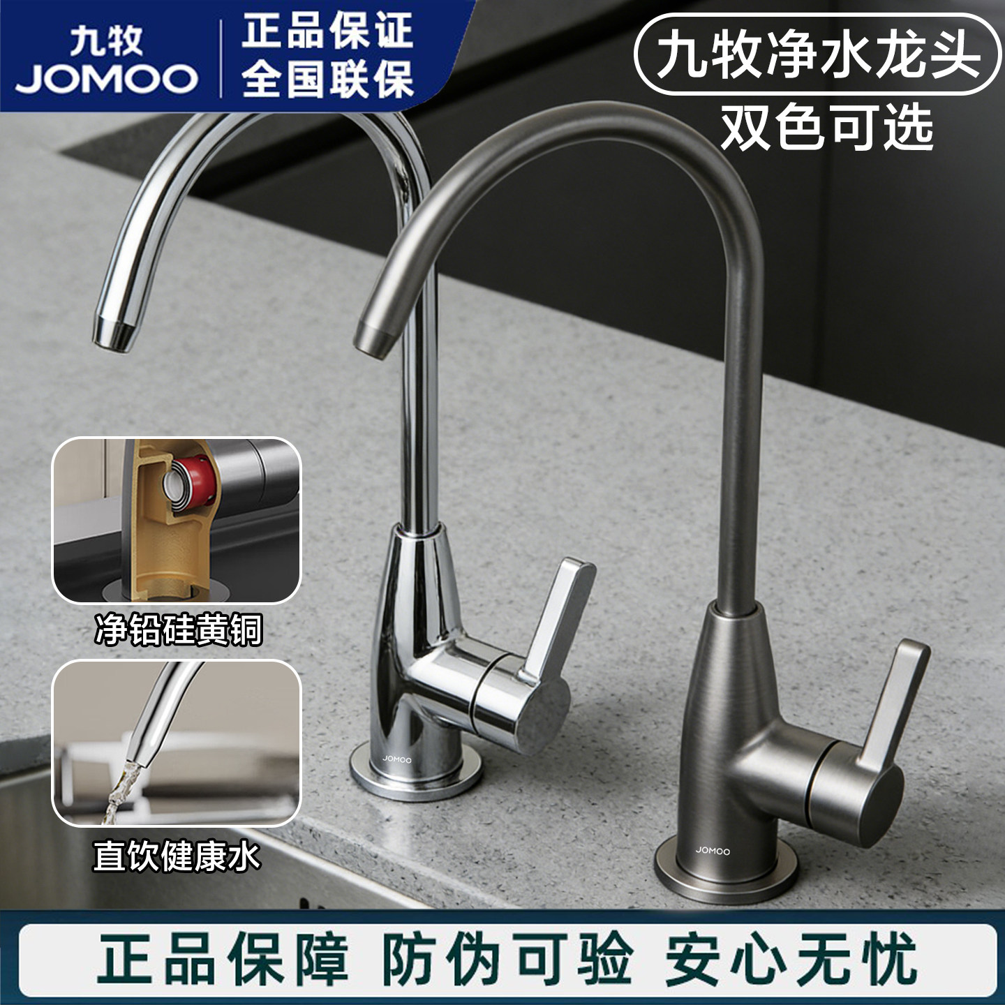 九牧硅黄铜净水器龙头纯净水器4分/2分单冷家用不锈钢净水机龙头