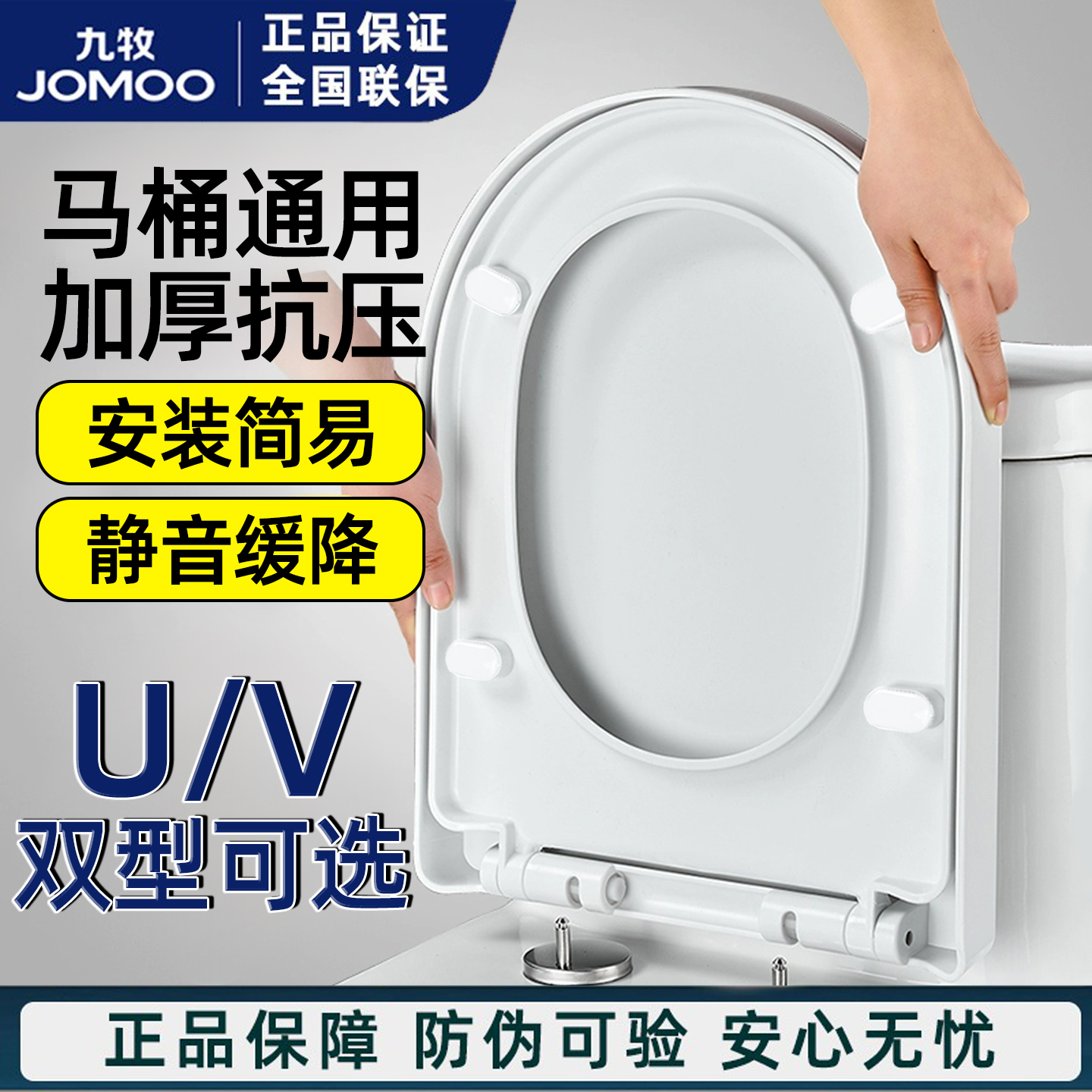九牧UV双型选家用坐便加马桶盖子