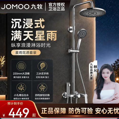 九牧增压除垢喷枪花洒套装