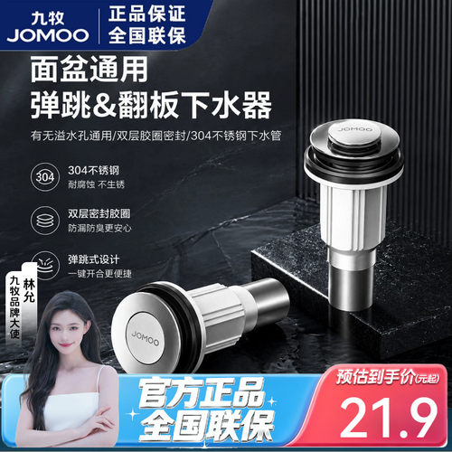 九牧面盆下水器防臭防返味