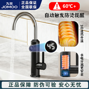 九牧即热式 电热水龙头加热器快速过水热厨房卫生间厨房速热龙头
