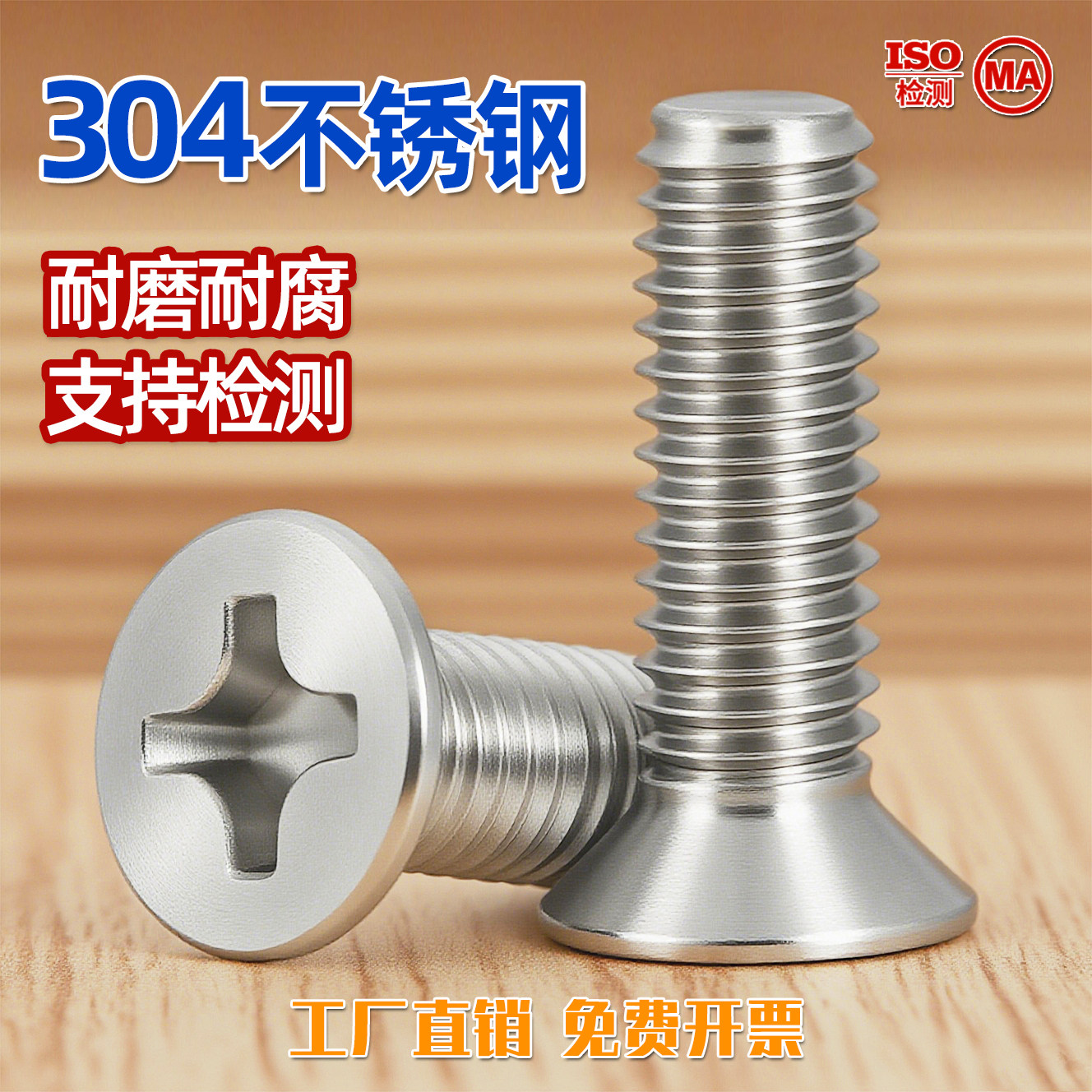 加长m8304不锈钢十字沉头机螺钉