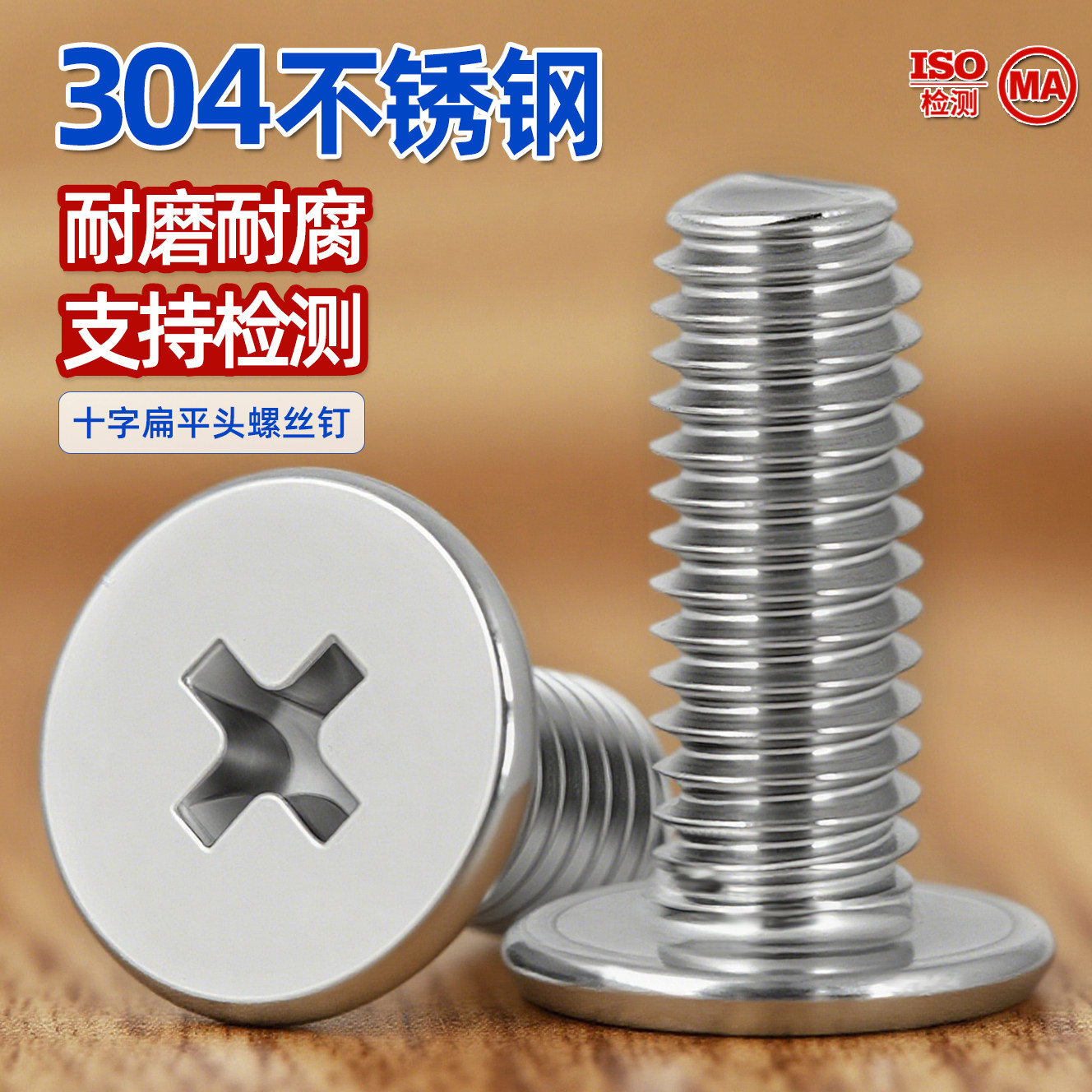 304不锈钢扁平头笔记本小螺丝