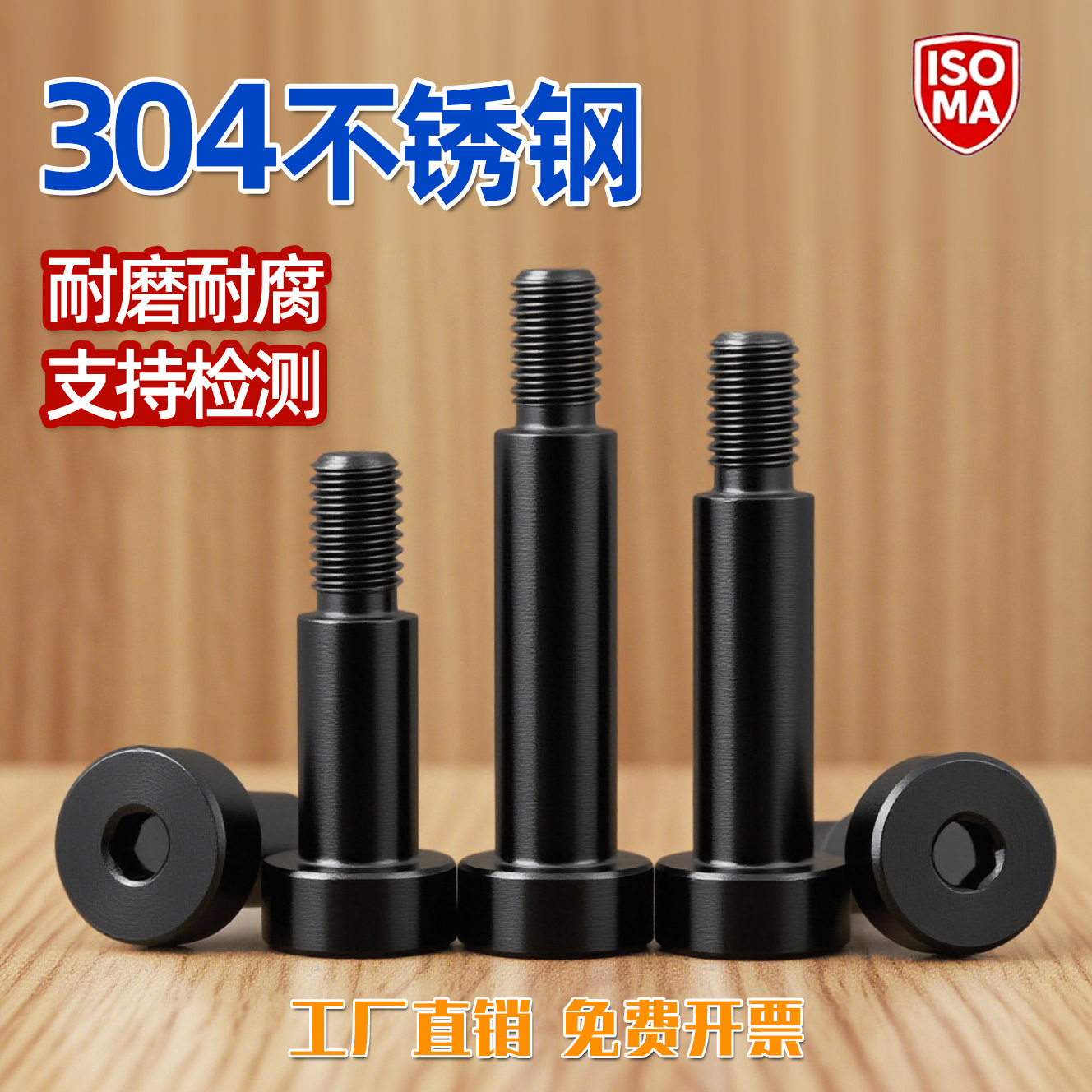 黑色304不锈钢内六角塞打螺栓