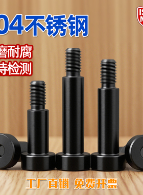 黑色304不锈钢内六角塞打螺丝钉凸肩/轴肩高限位螺栓M3M4M5M6M8CY