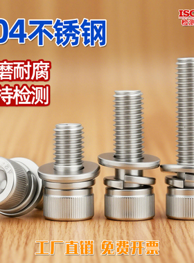 黑色304不锈钢滚花圆柱头内六角螺丝钉平垫弹垫三组合螺栓2-M10CY