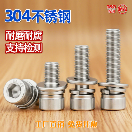 M2304不锈钢圆柱头内六角螺丝钉