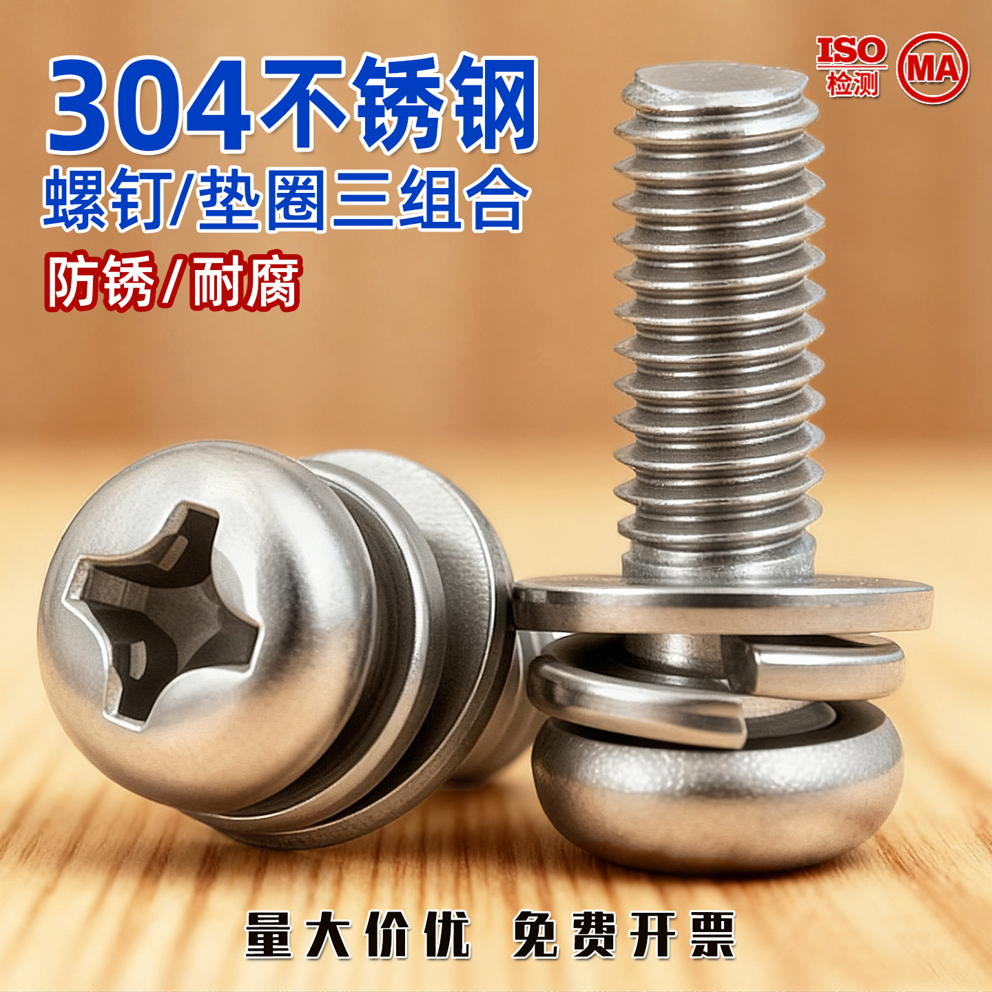 304不锈钢三组合十字盘头螺丝钉