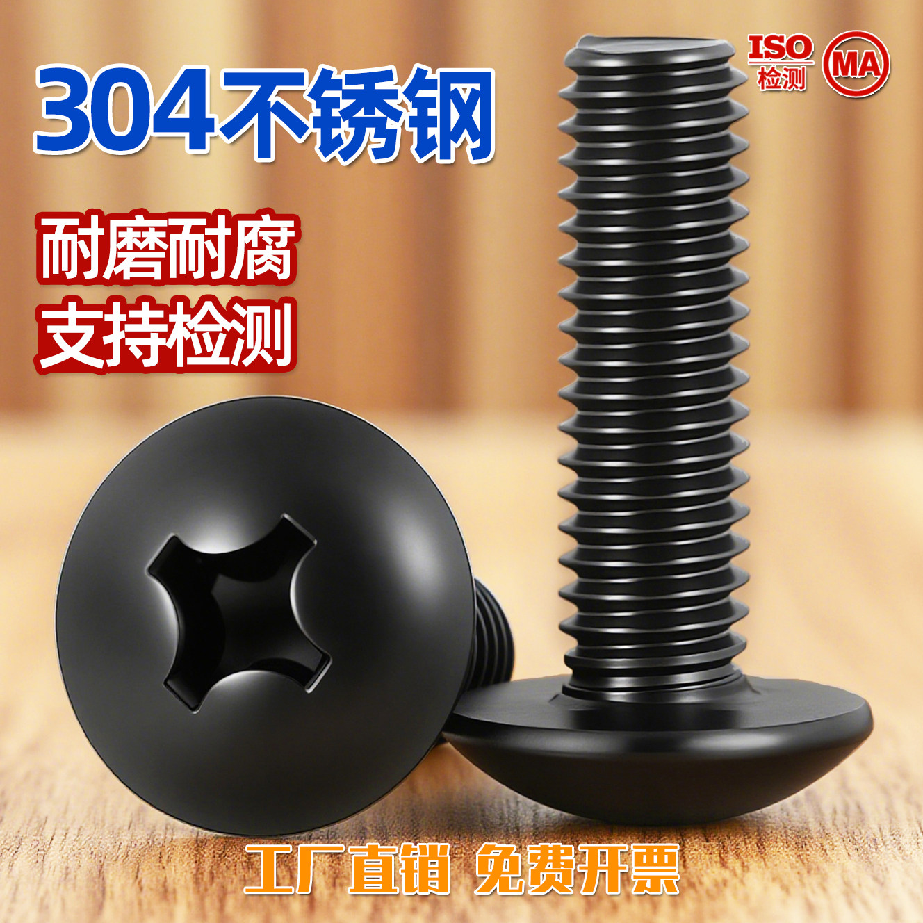 304不锈钢十字大扁头螺丝钉M2M3