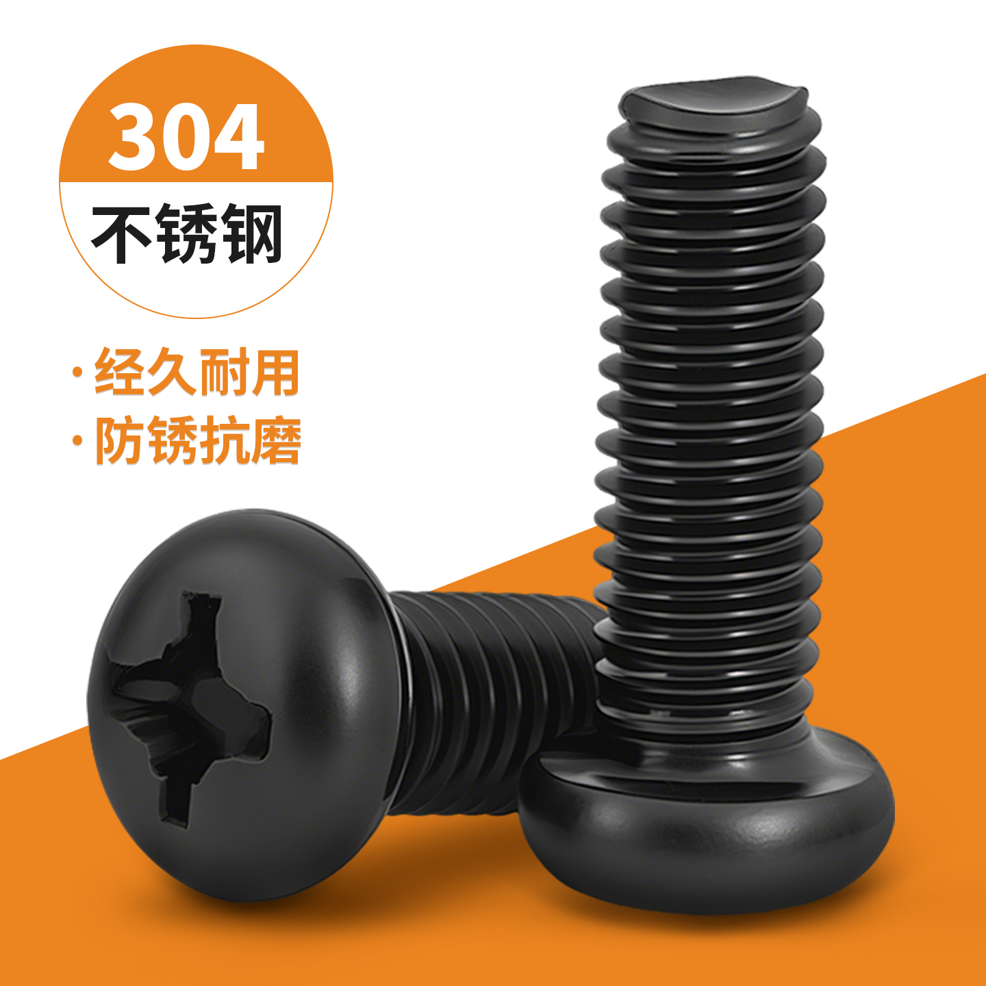 黑色304圆头十字螺丝四组合套装