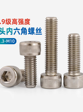 12.9级全牙镀镍圆柱头螺栓半牙杯头内六角螺丝M1.6M2M3M4M5M68CY