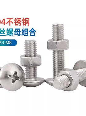 304不锈钢十字大扁头螺丝螺母组合套装伞型螺丝钉带帽3M4M5M6M8CY
