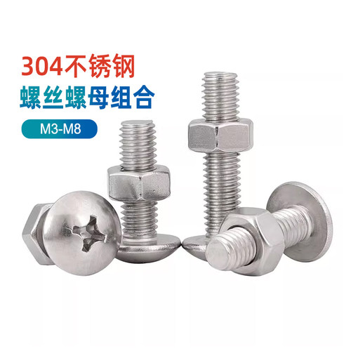 304不锈钢十字螺母组合大扁头