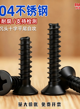 黑色304不锈钢沉头十字平头/KB平尾自攻螺丝M2M2.3M2.6M3M4M5GG