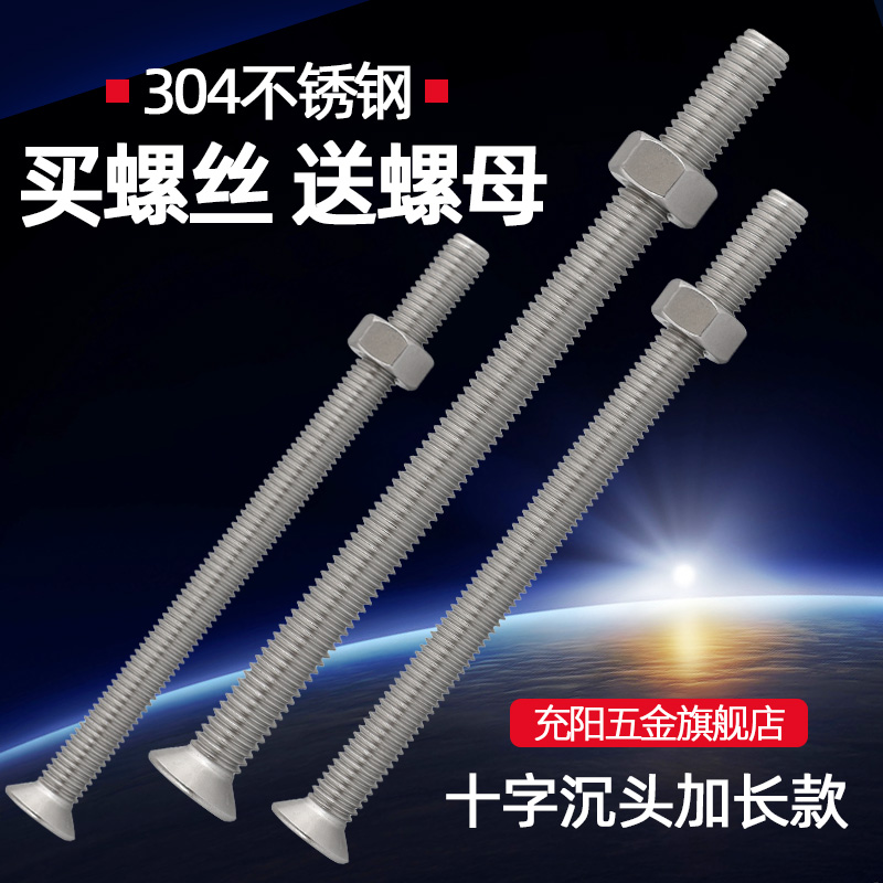 304不锈钢螺钉加长十字沉头