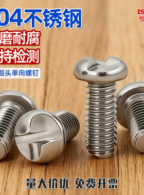 304不锈钢圆头单向S槽机钉防盗螺钉S型螺丝单向一字螺栓M2-M6M8CY