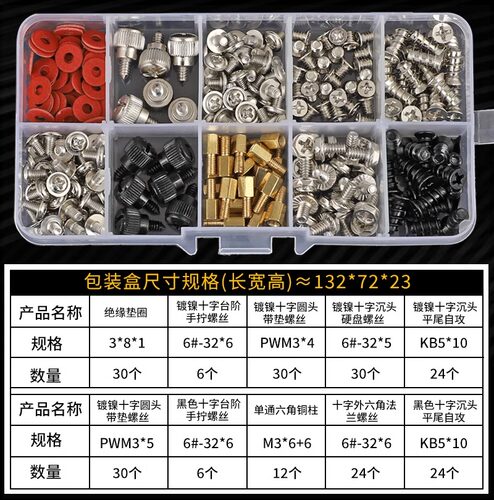 台式电脑螺丝套装风扇手拧固态