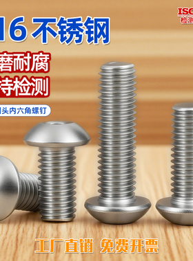 316不锈钢半圆头内六角螺栓蘑菇头盘头螺丝钉M2.5M3M4M5M6M8M10GG