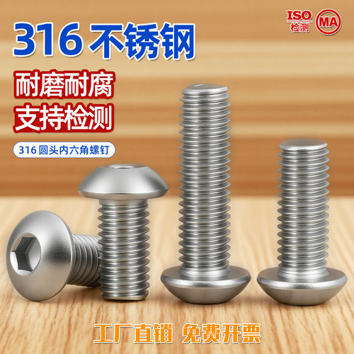 316不锈钢半圆头内六角螺栓螺丝