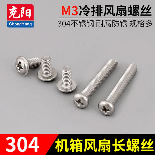 M3机箱螺丝冷排固定风扇螺丝钉长30MM 35 40MM-80mm固定螺丝杆 CY