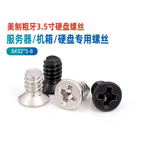 硬盘电脑机柜服务器螺钉