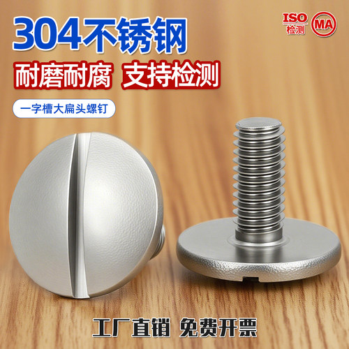 不锈钢一字特大扁头开槽螺丝扁圆