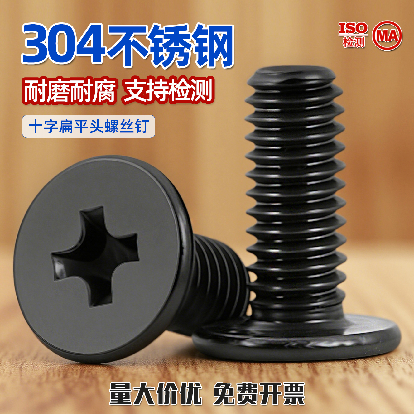 黑色304不锈钢扁平头十字螺丝M2