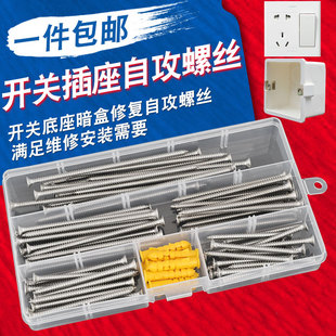 304不锈钢86型开关插座面板加长M4家用沉头自攻螺丝组合套装CY