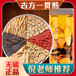 一贯煎中药材正品一贯煎丸原料北沙参麦冬当归生地枸杞川楝子颗粒