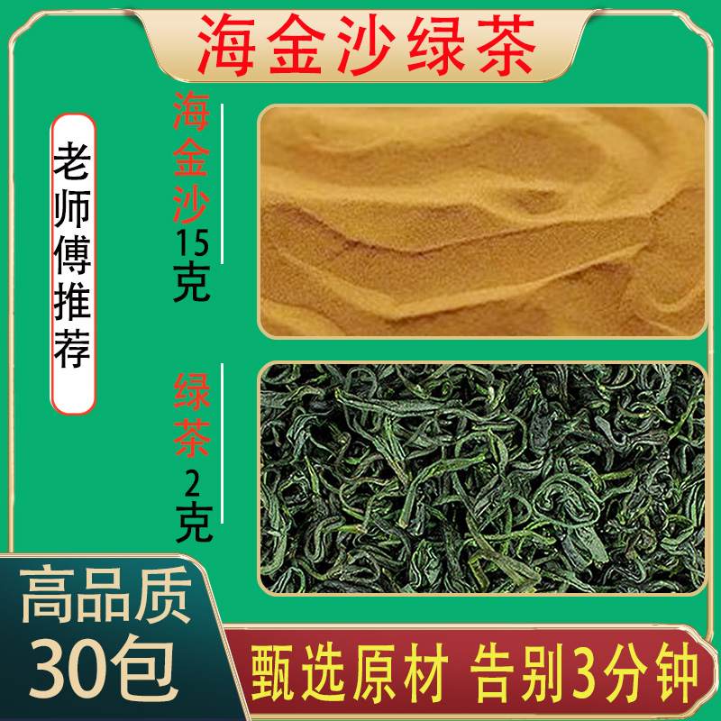 海金沙加绿茶组合中药材海金沙15g绿茶2g泡水旗舰店正品袋泡茶包-封面