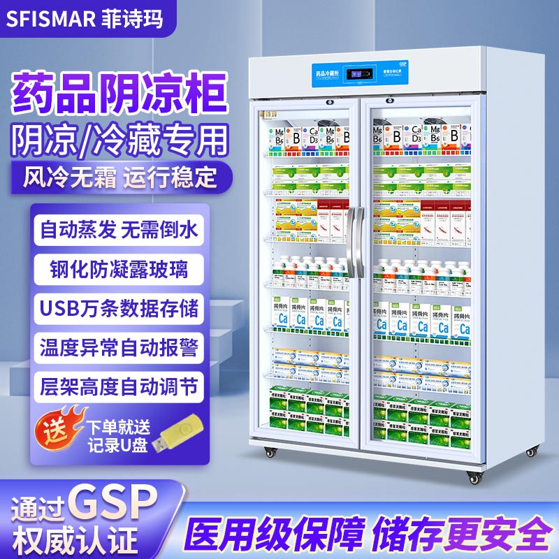 药品阴凉柜gsp认证冷藏展示柜立式单双三门医药店房诊所冰箱