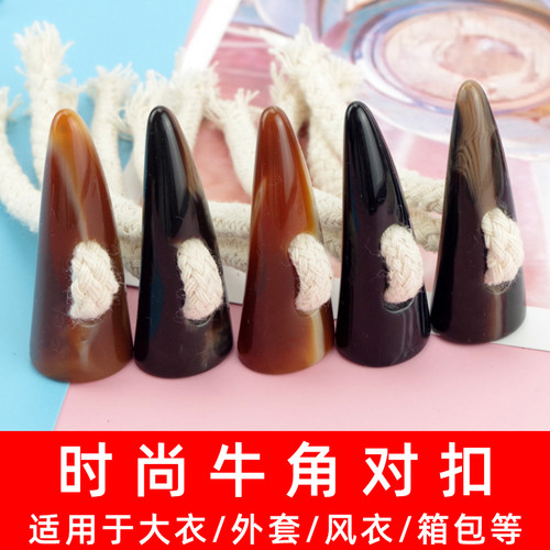 树脂牛角你扣大衣风衣纽扣嘉航