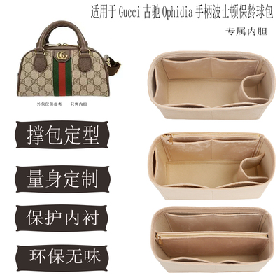 适用Gucci古驰Ophidia Mini小号手柄波士顿保龄球内胆包收纳整理