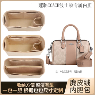 适用于coach蔻驰波士顿包内胆包Rowan18 25迷你枕头包内衬收纳包v