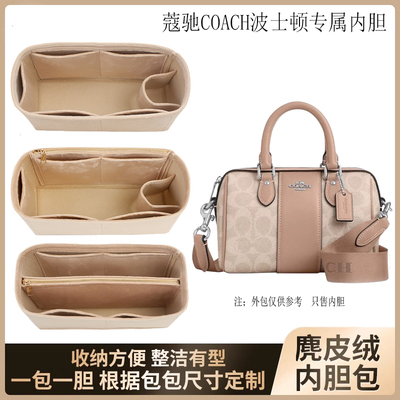 适用于coach蔻驰波士顿包内胆包Rowan18 25迷你枕头包内衬收纳包v