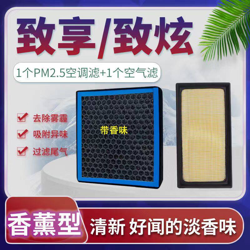 适配丰田致炫香薰空调滤芯空气滤芯格原车升级高效过滤PM2.5