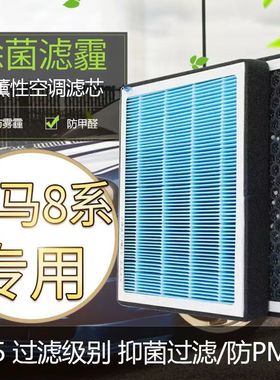 适配19 20 21 22款宝马8系 840i 3.0T香薰空调滤芯 空调滤清器