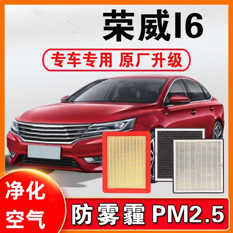适配荣威i6 plus 荣威EI6MAX 1.0T 1.5T空气格空调滤芯空气滤清器