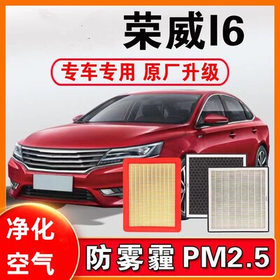 适配荣威i6 plus 荣威EI6MAX 1.0T 1.5T空气格空调滤芯空气滤清器
