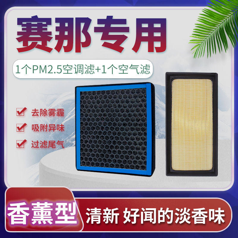 适配:丰田赛那空调滤芯香薰型N95级高效过滤PM2.5汽车保养空气格,汽车零部件/养护/美容/维保,三滤套装,淘宝优惠券,粉丝福利购,淘宝优惠卷