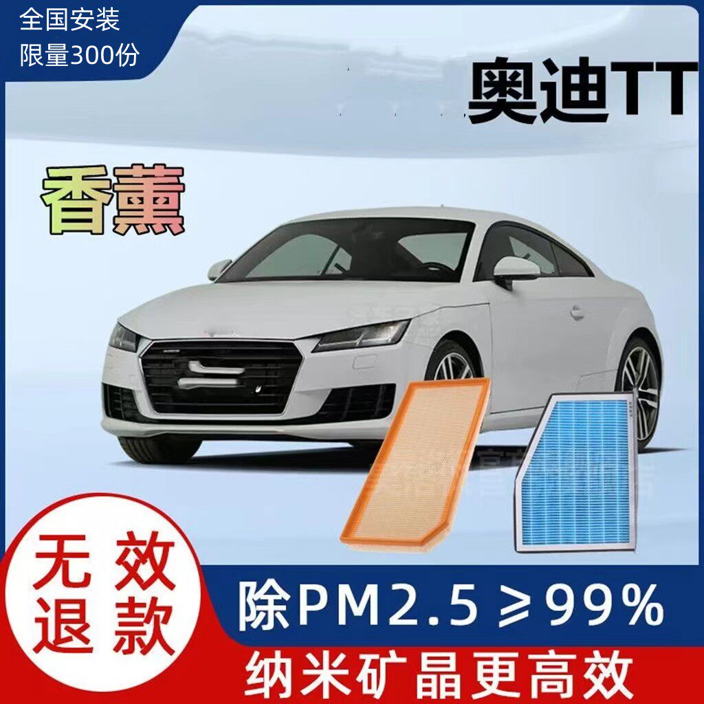 适配奥迪TT空气滤芯空调滤芯空滤清器空调冷格06 07 08 09年17款