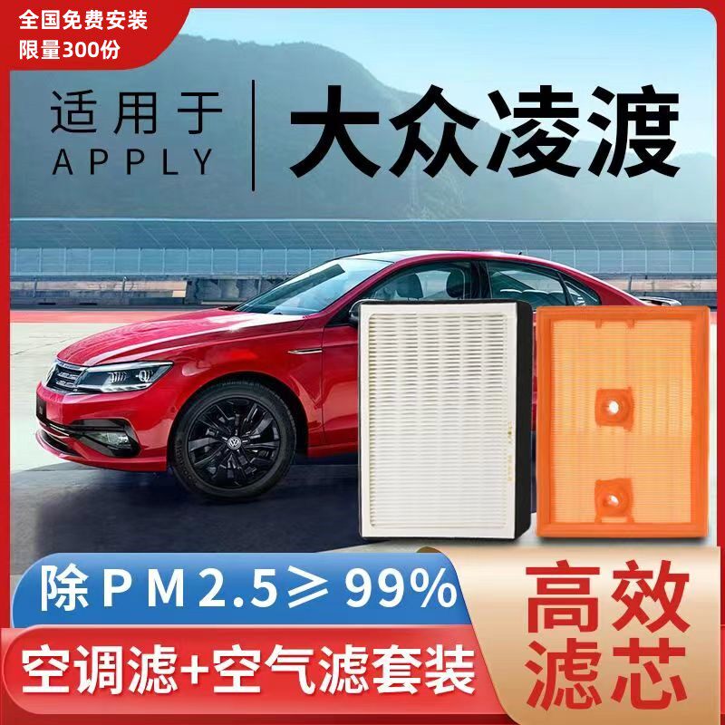 上汽大众凌渡空调滤芯原厂升级原装空气格凌度空滤1.4/1.8T滤清器