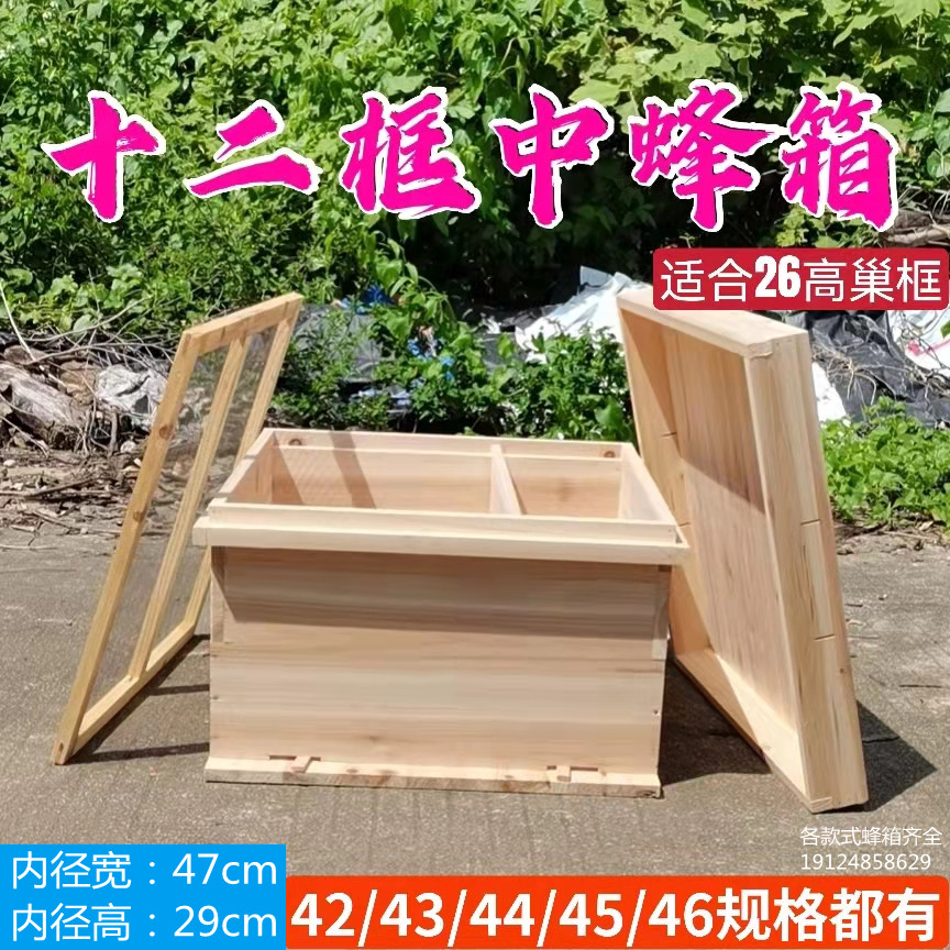 十二框蜜蜂箱42 43 44 45 46规格中蜂箱适合26高巢框养蜂工具