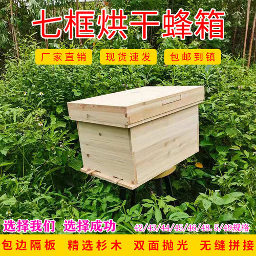 七框箱42/43/45/46/48.5/49规格中蜂蜂箱杉木土蜂诱蜂箱1.4cm厚板