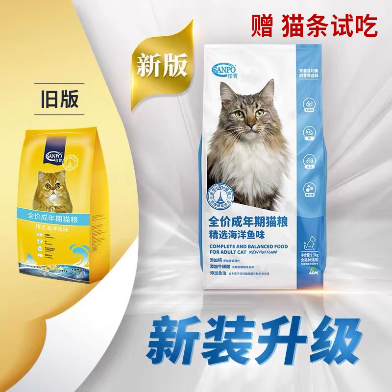 珍宝精选海洋鱼猫粮全价通用型成猫幼猫粮营养增肥美毛补钙主粮