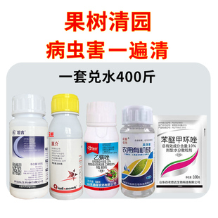 正品 苹果树清园专用果树清园套餐组合果树消毒杀菌抑菌杀虫杀菌剂