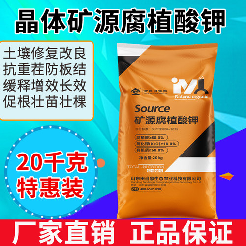 矿源腐殖酸钾有机缓释颗粒肥