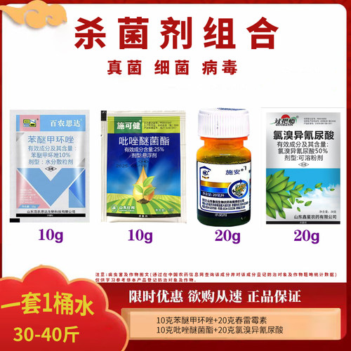 农用杀菌剂万能杀菌套餐