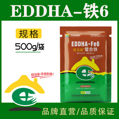 EDDHA铁叶面肥微量元素螯合铁肥